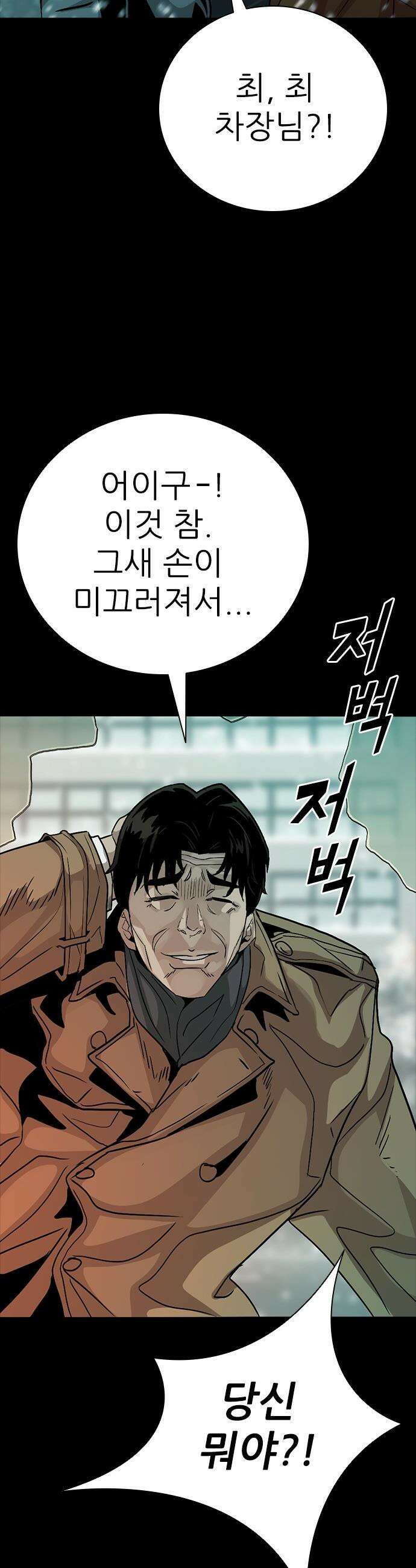 최악의 세대 - 68화 8