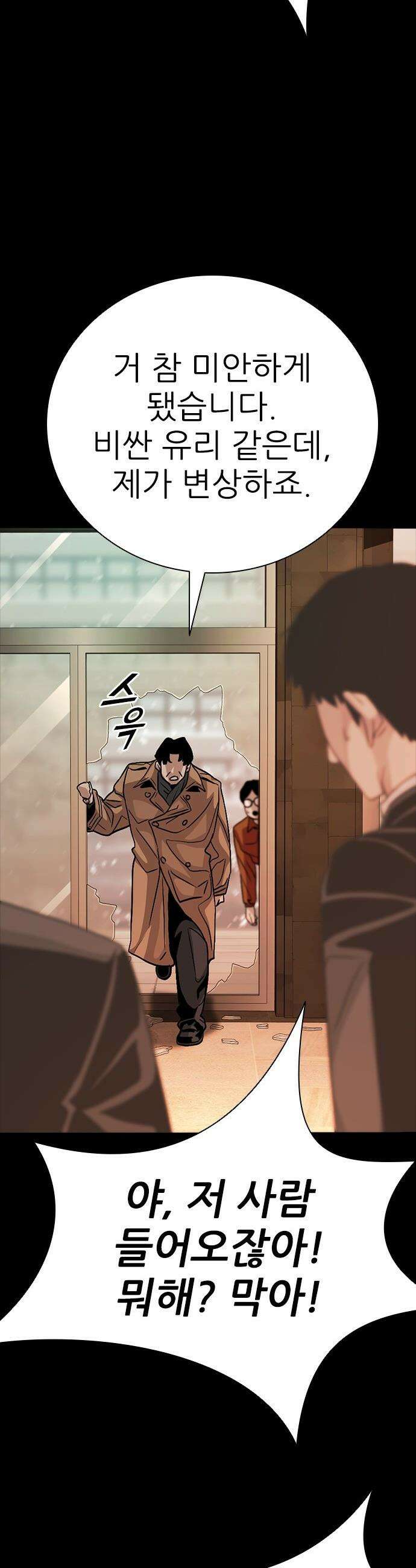 최악의 세대 - 68화 9