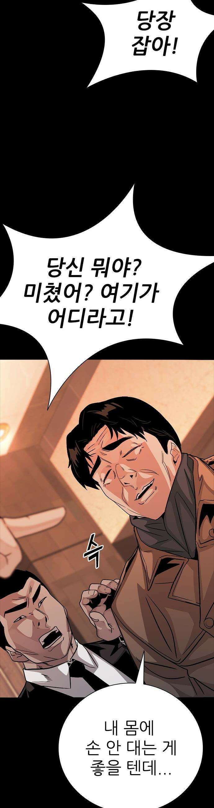 최악의 세대 - 68화 10