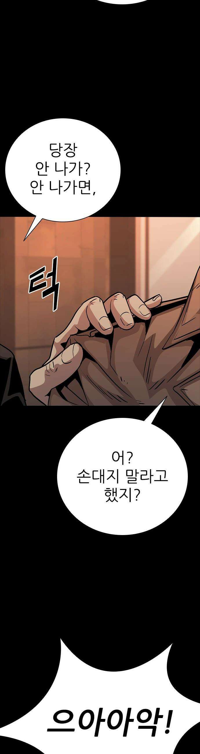최악의 세대 - 68화 11