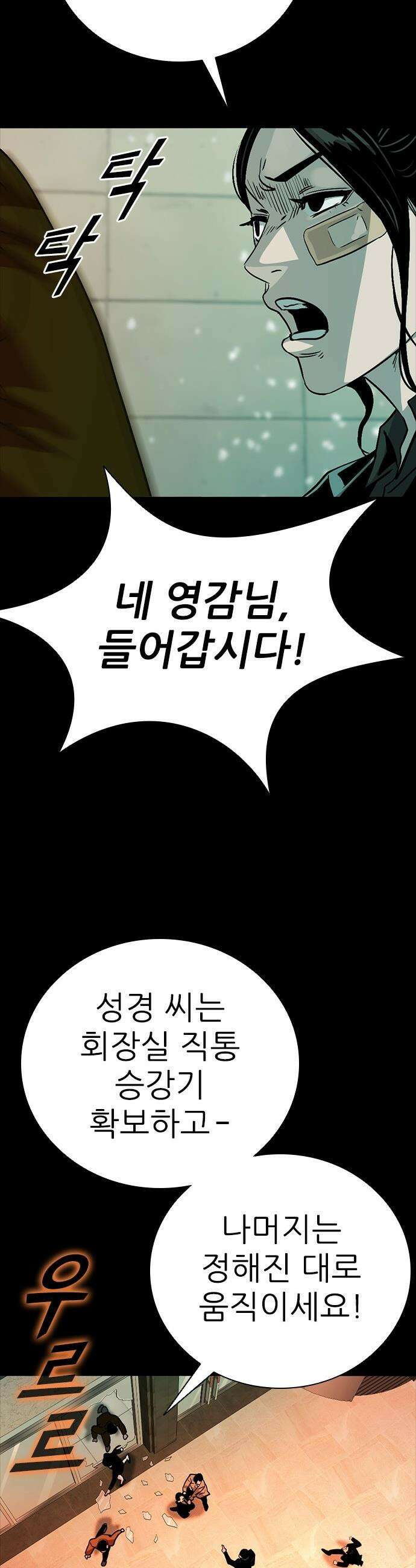 최악의 세대 - 68화 14