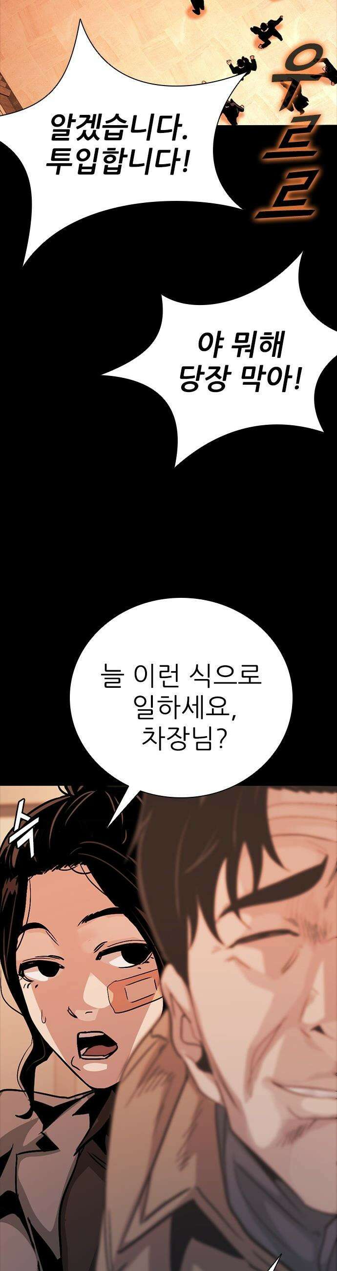최악의 세대 - 68화 15