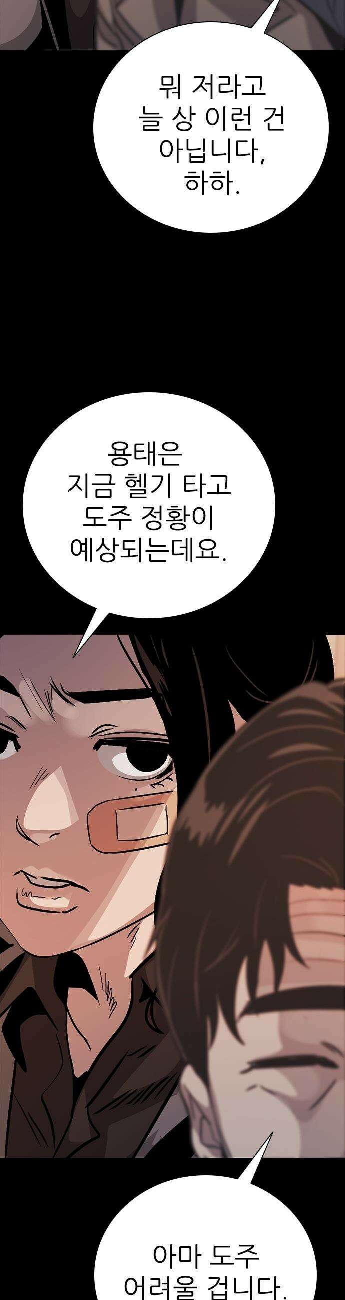 최악의 세대 - 68화 16
