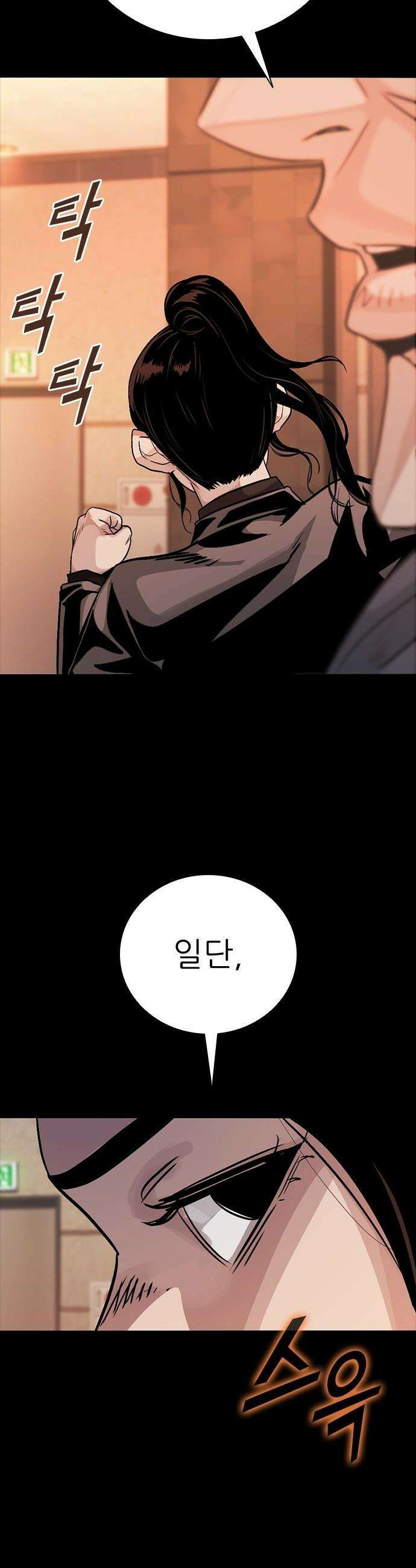 최악의 세대 - 68화 19