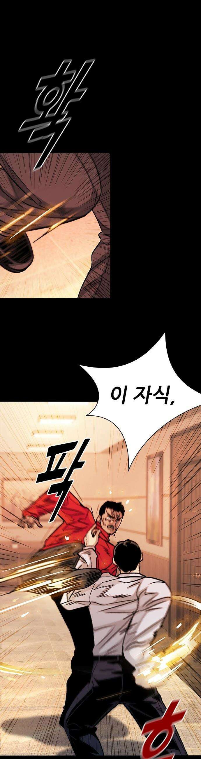 최악의 세대 - 68화 23