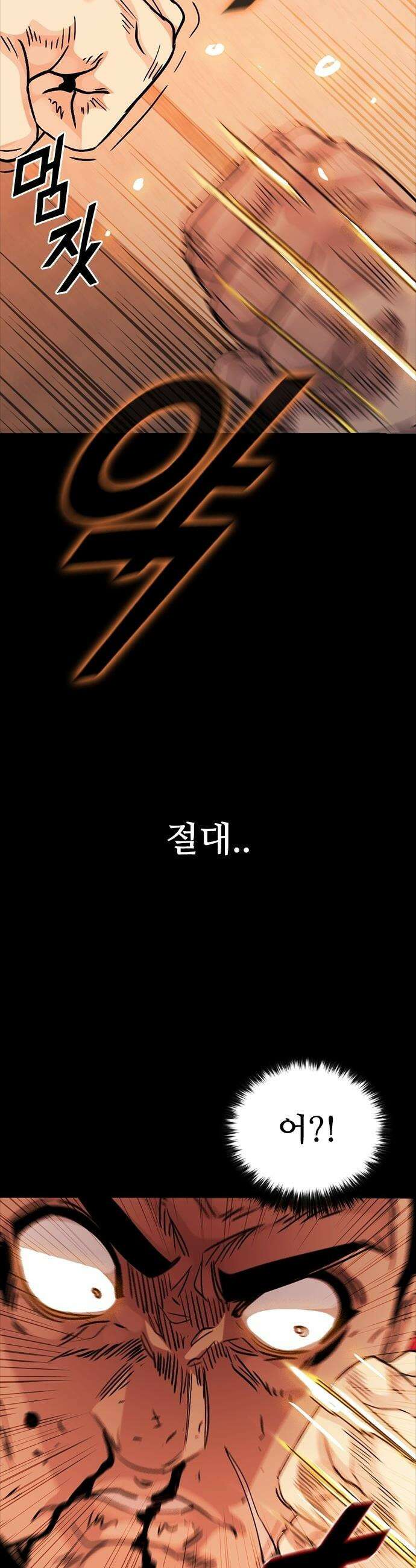 최악의 세대 - 68화 27