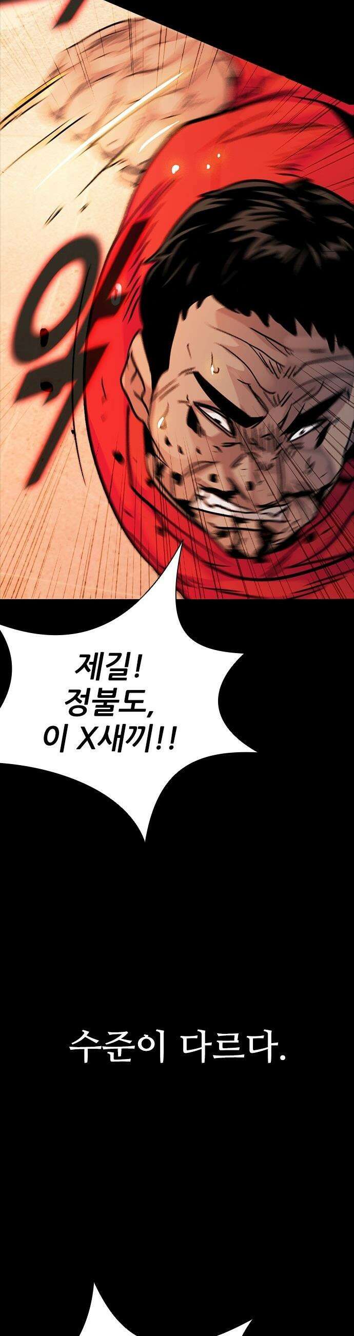 최악의 세대 - 68화 34