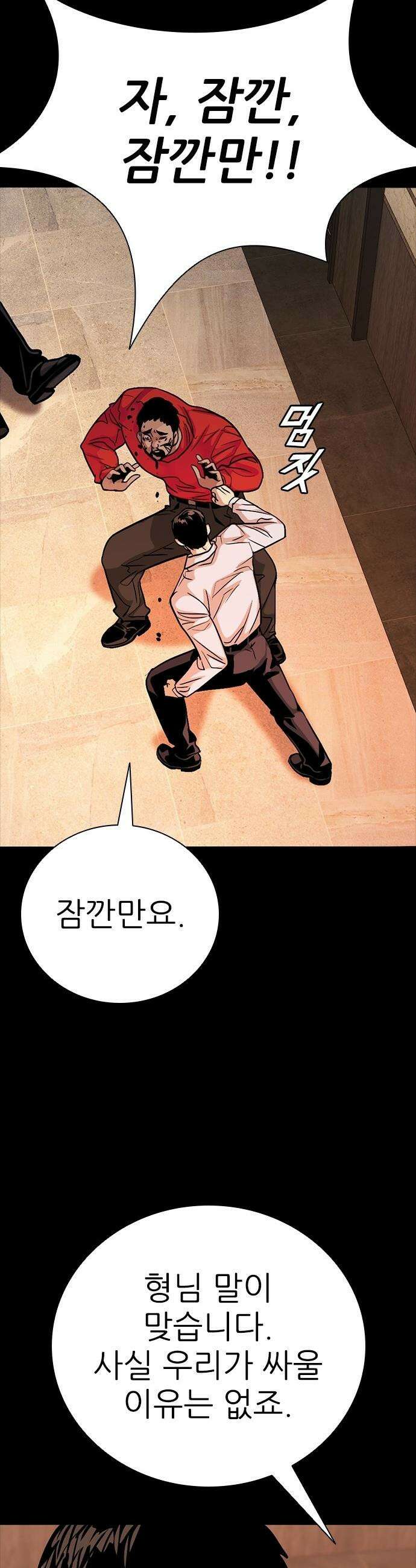 최악의 세대 - 68화 36
