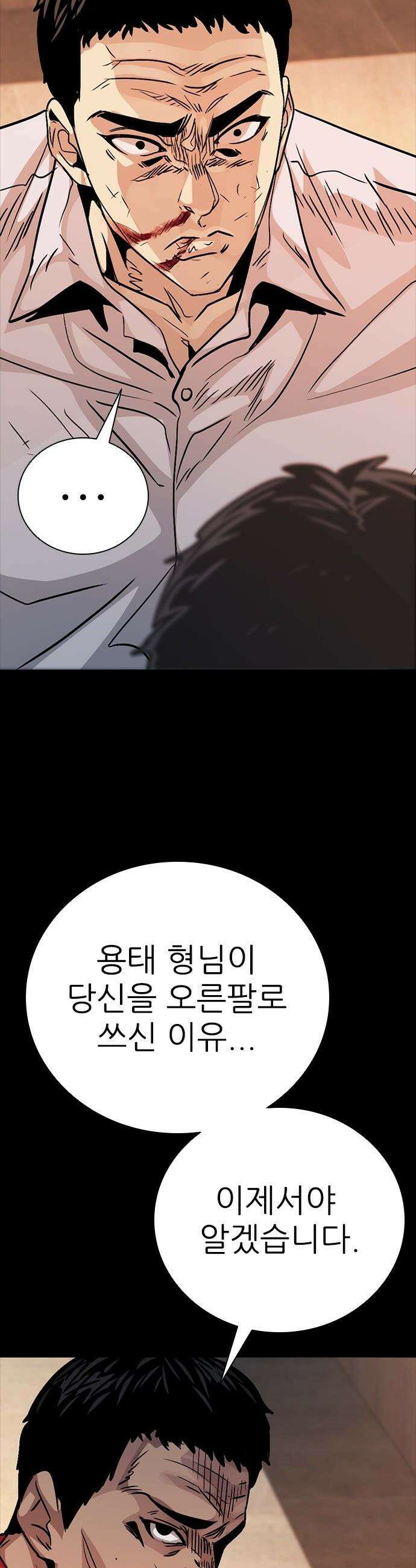 최악의 세대 - 68화 37