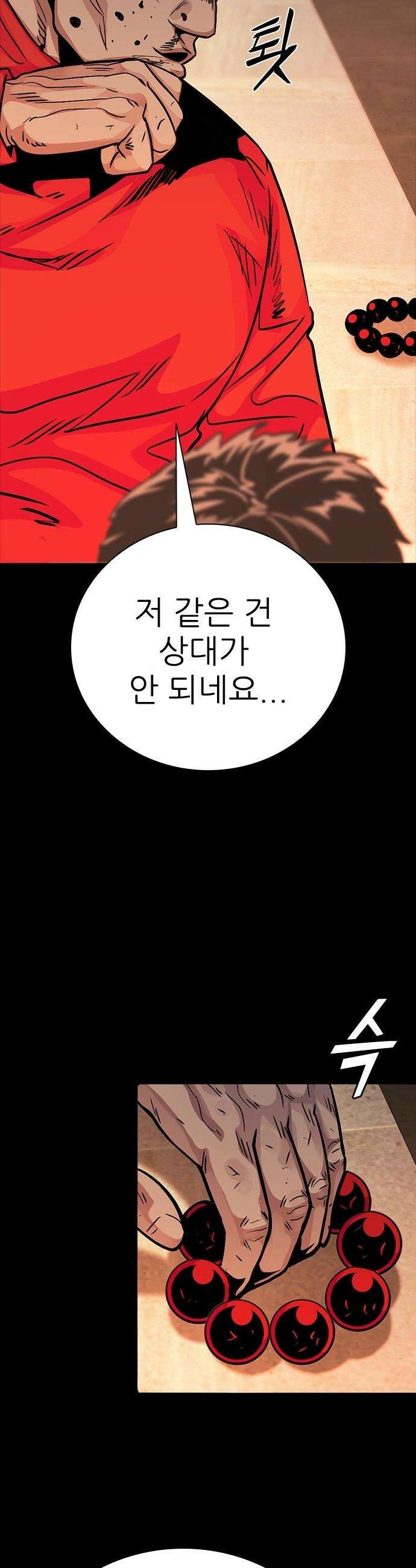 최악의 세대 - 68화 38