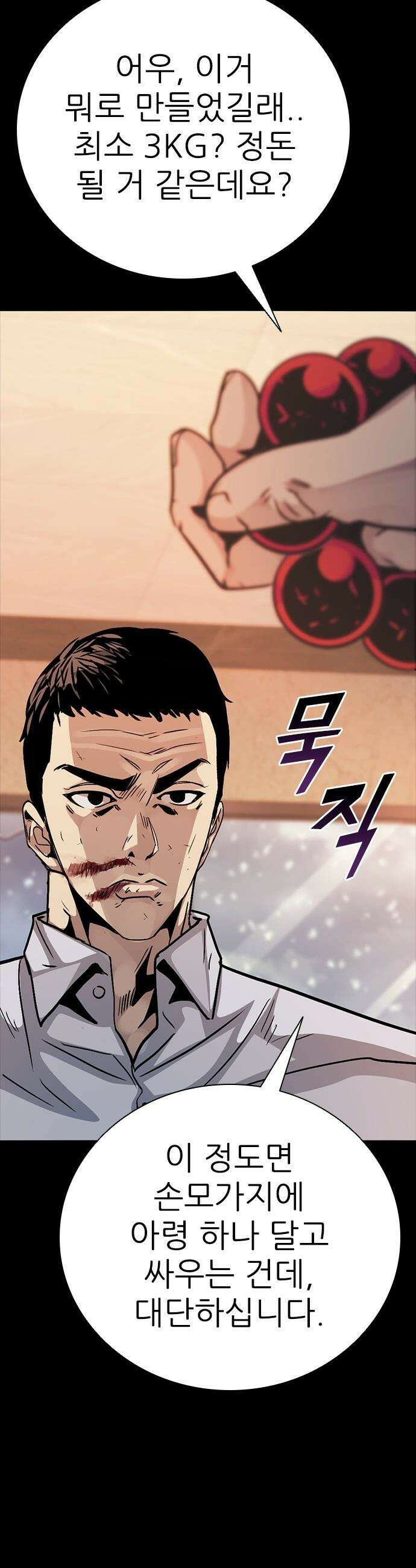 최악의 세대 - 68화 39