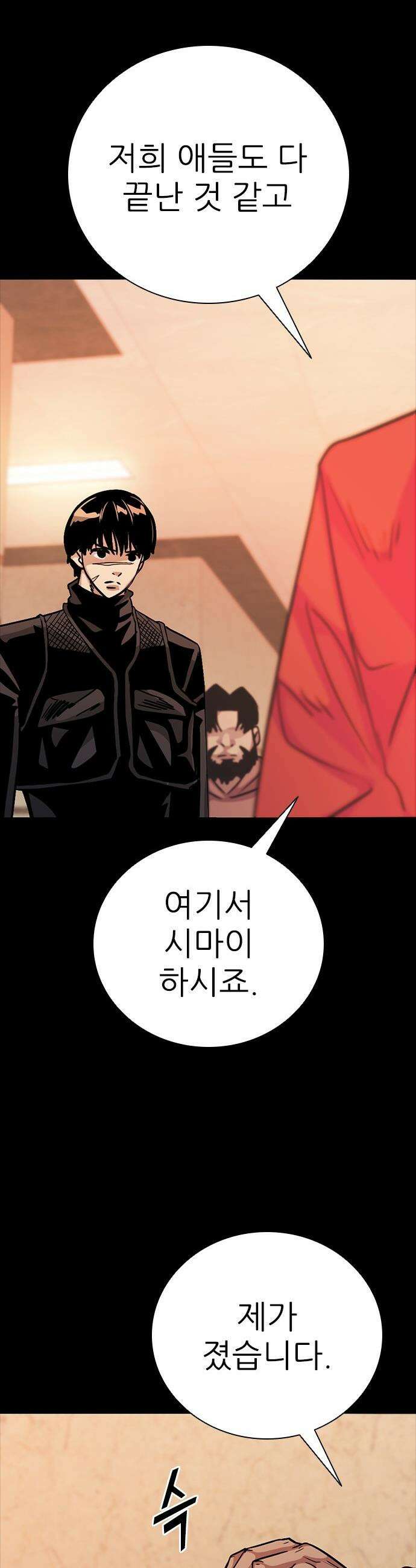 최악의 세대 - 68화 40
