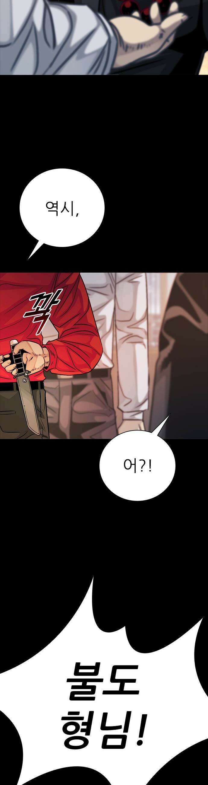 최악의 세대 - 68화 42