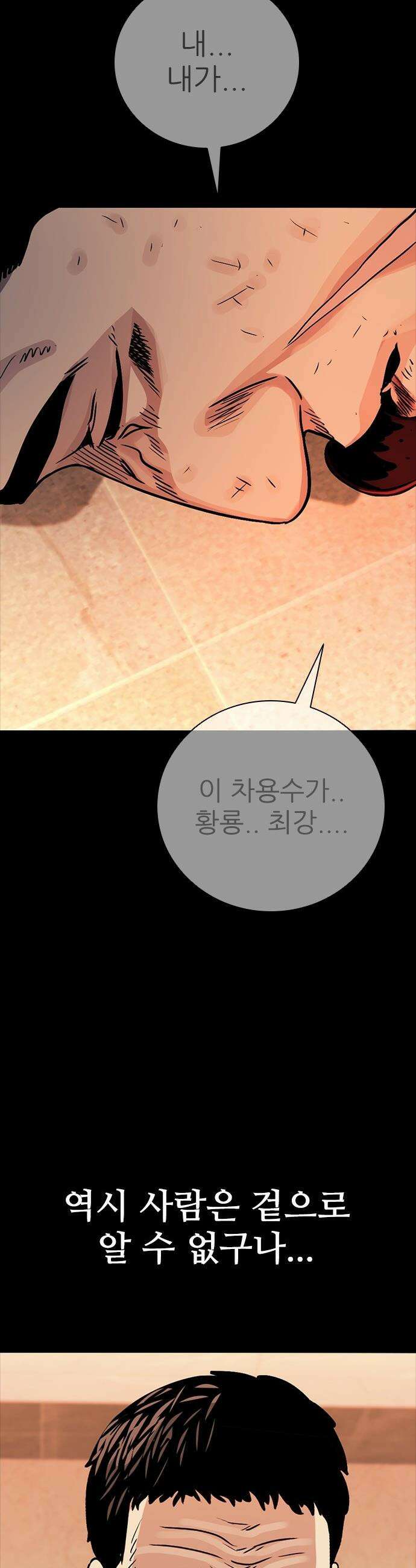 최악의 세대 - 68화 47