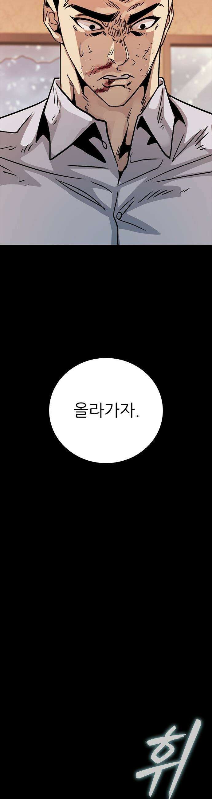 최악의 세대 - 68화 48