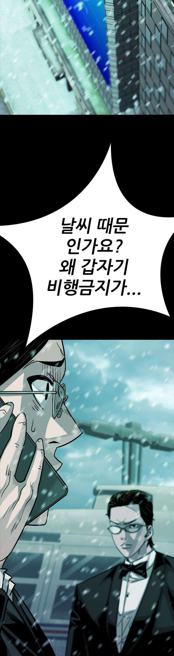 최악의 세대 - 68화 50