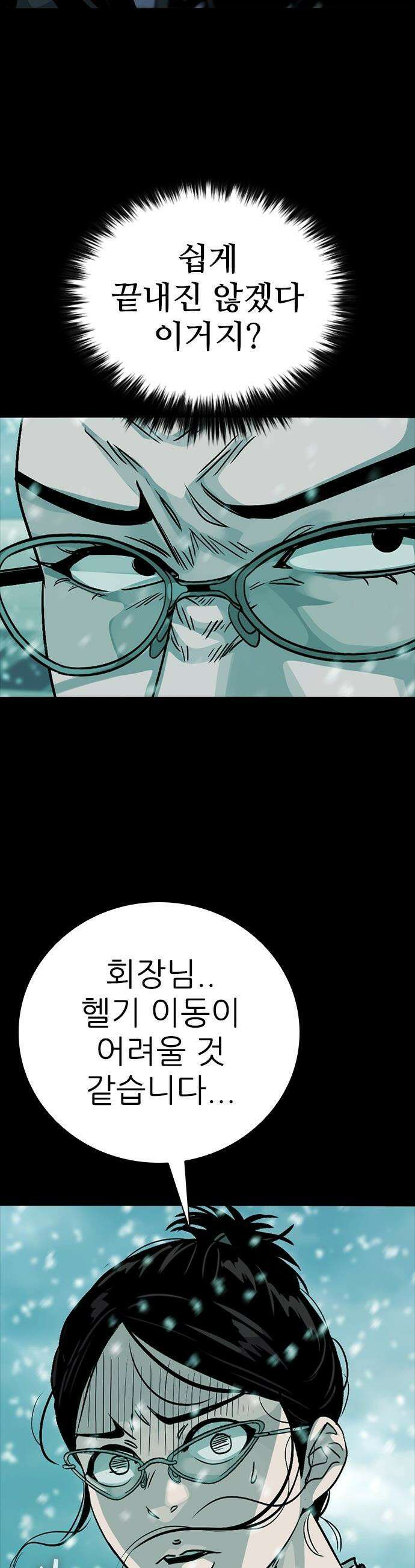 최악의 세대 - 68화 51