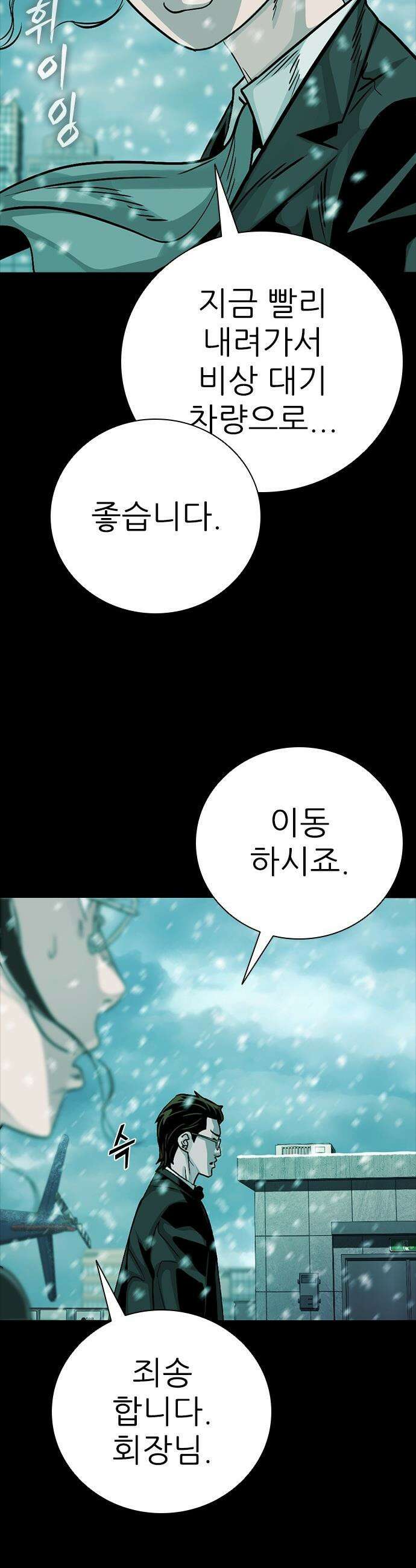 최악의 세대 - 68화 52