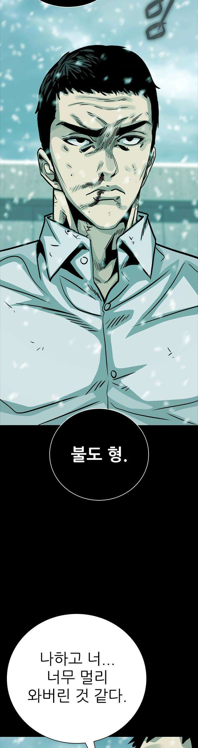 최악의 세대 - 68화 55