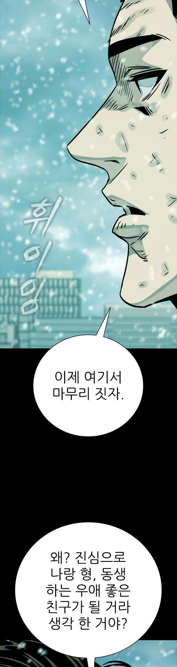 최악의 세대 - 68화 56