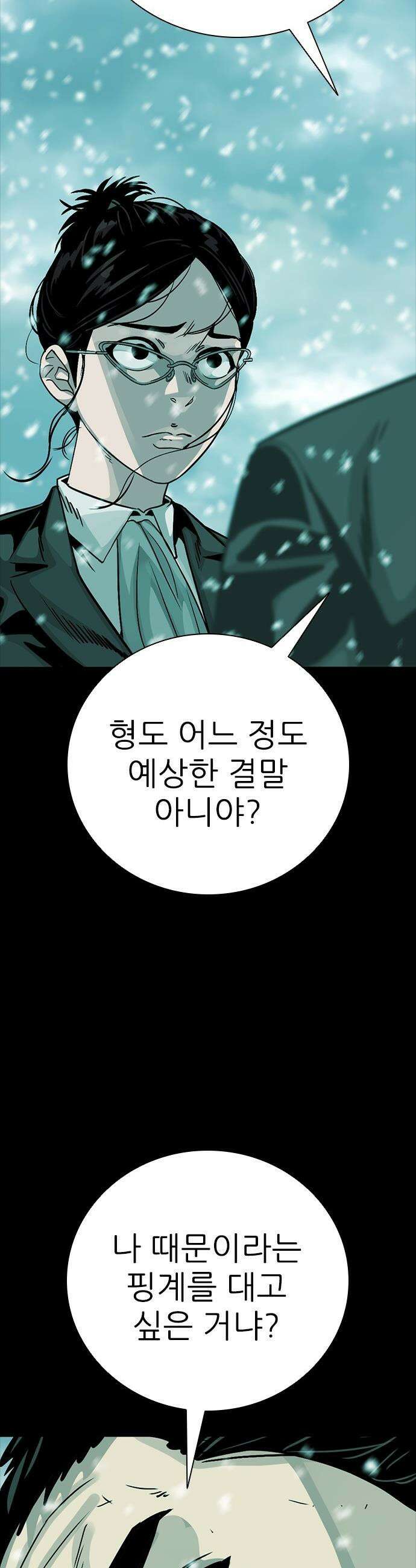 최악의 세대 - 68화 58
