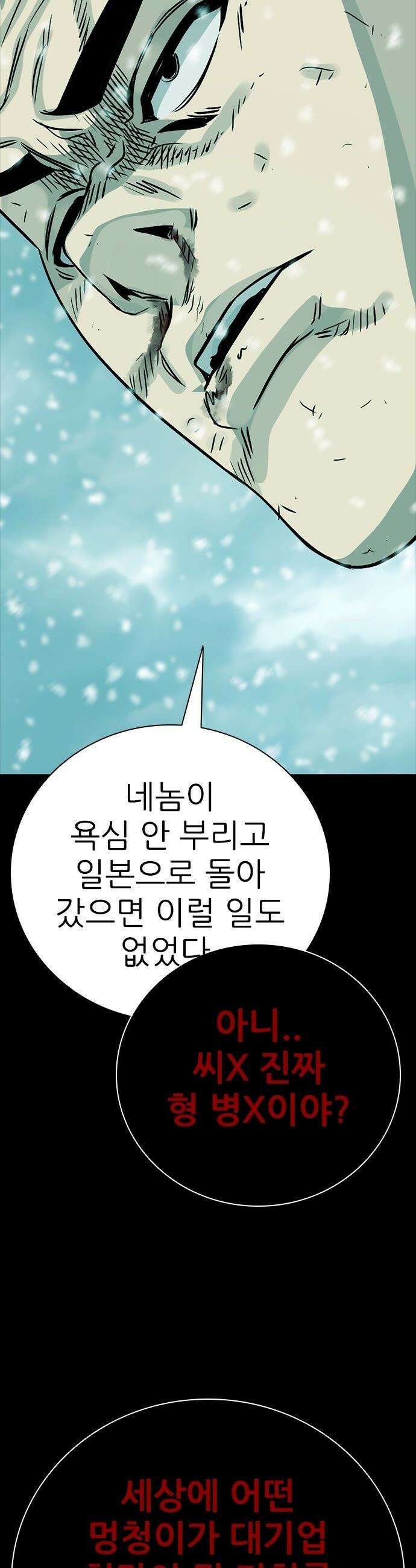 최악의 세대 - 68화 59
