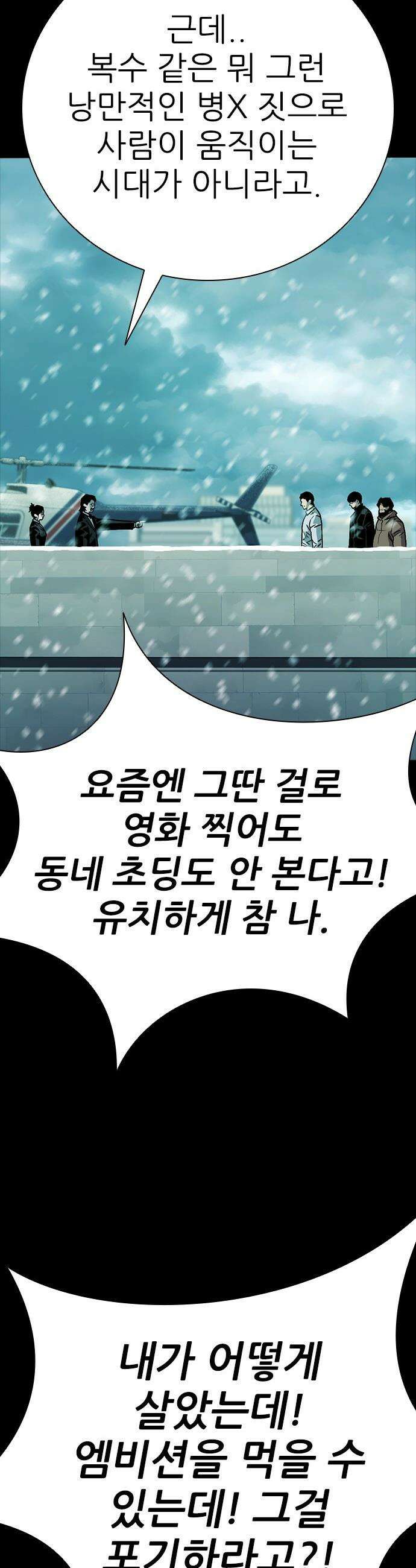 최악의 세대 - 68화 61