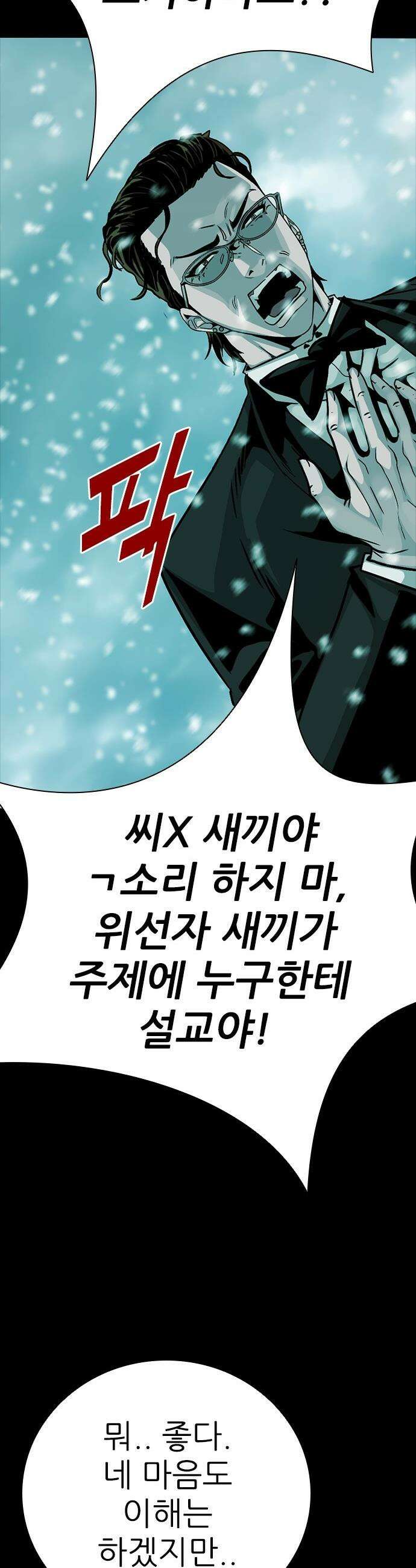 최악의 세대 - 68화 62