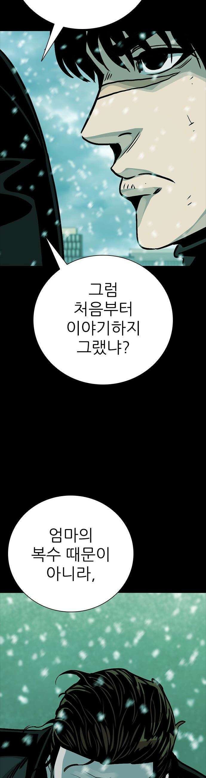 최악의 세대 - 68화 63
