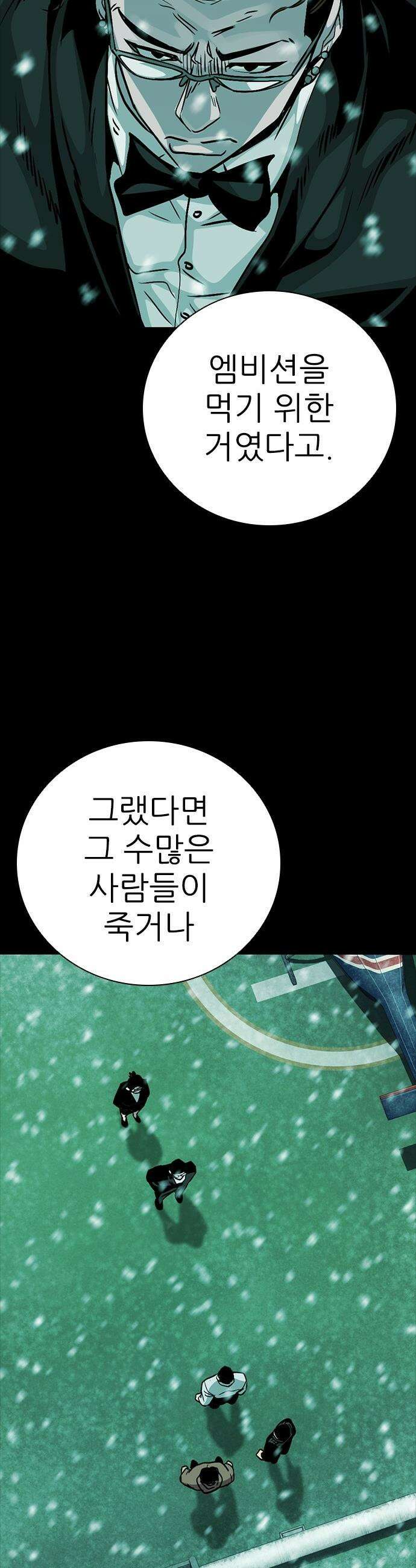 최악의 세대 - 68화 64