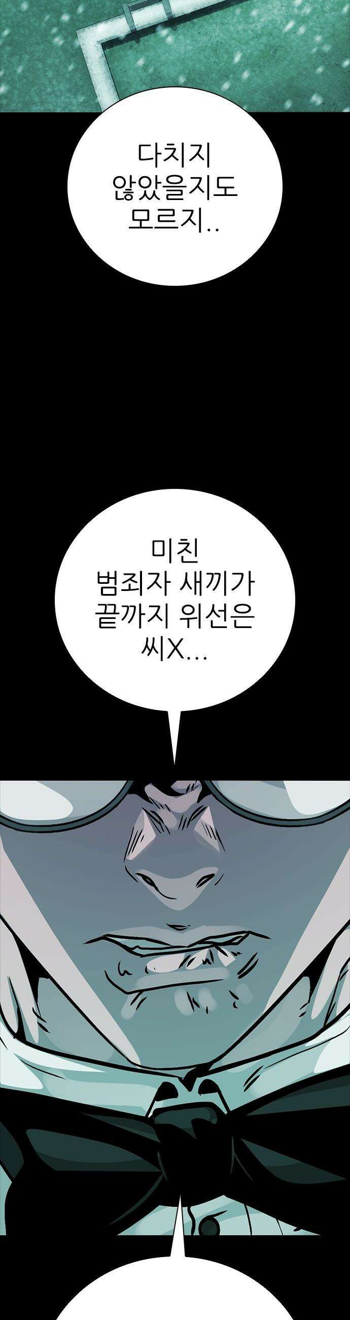 최악의 세대 - 68화 65
