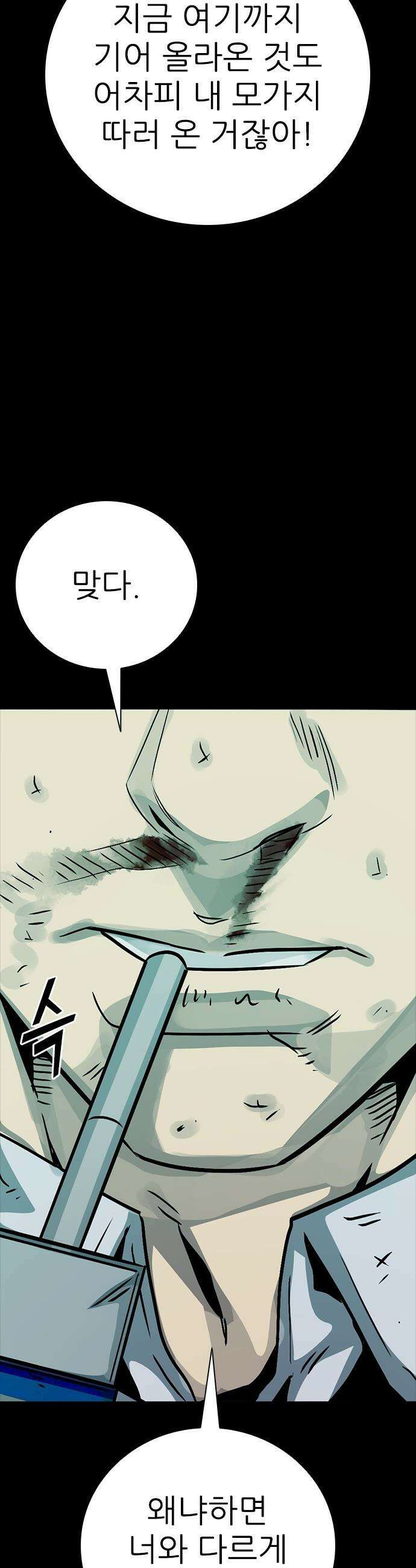 최악의 세대 - 68화 66