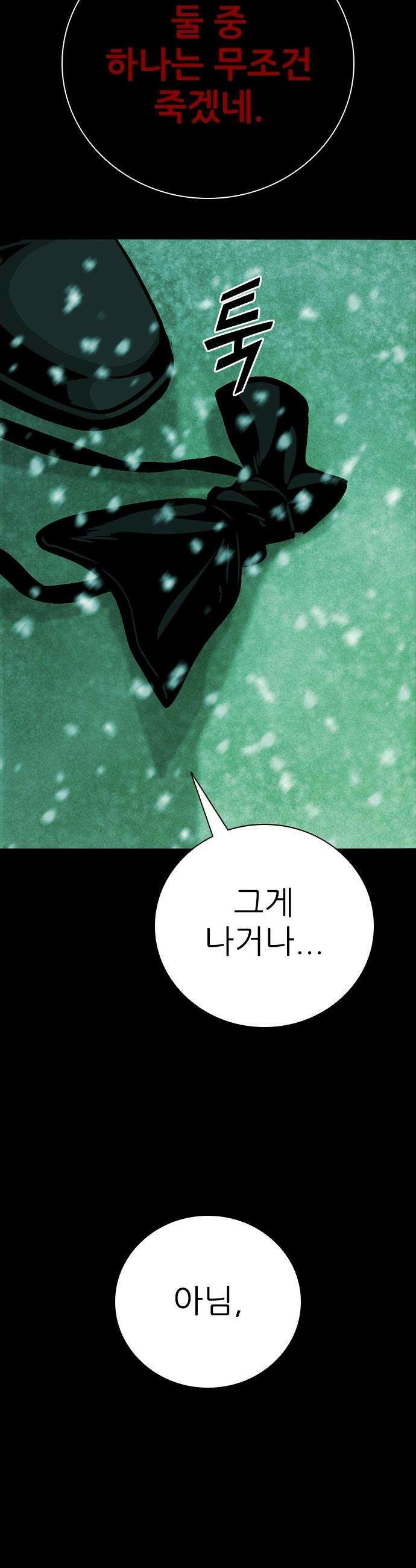 최악의 세대 - 68화 70