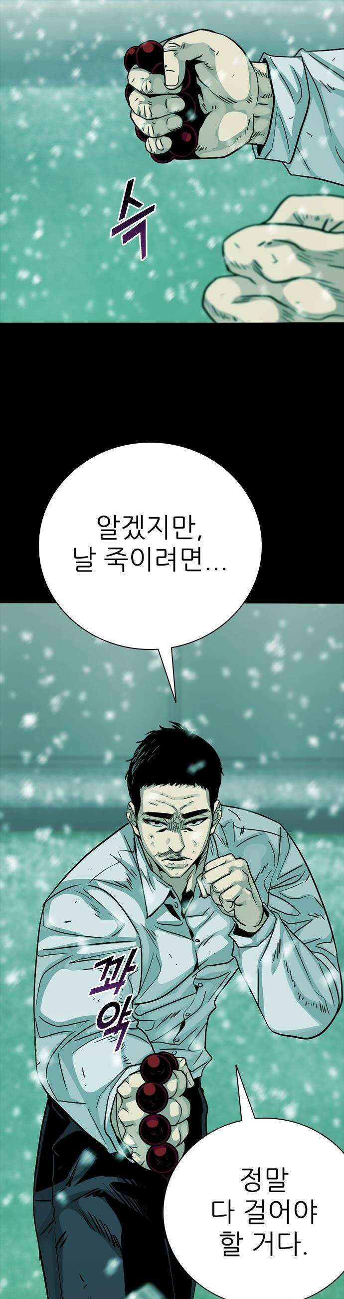 최악의 세대 - 68화 72