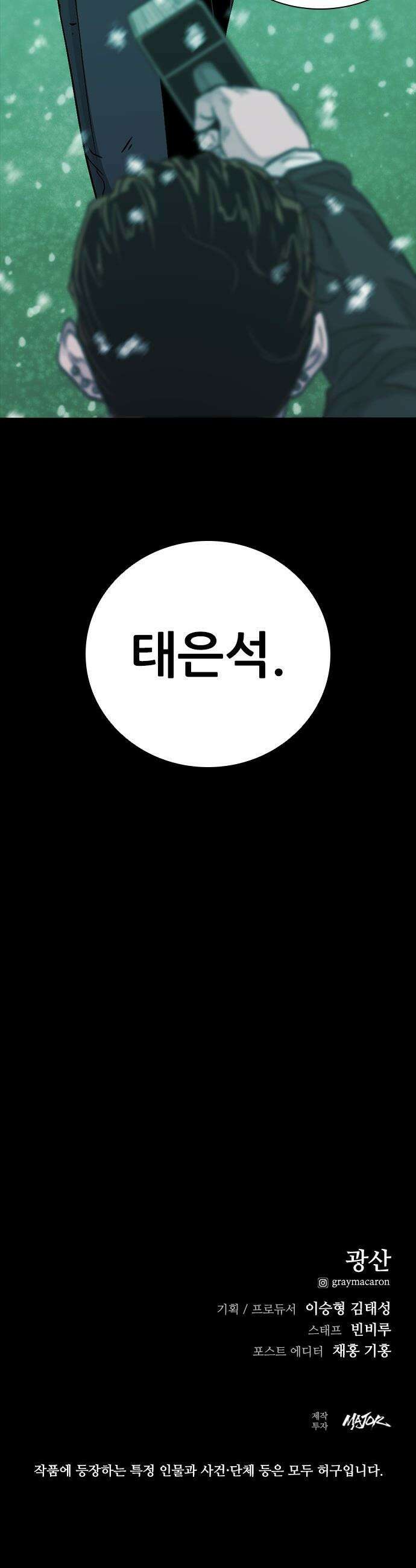 최악의 세대 - 68화 73
