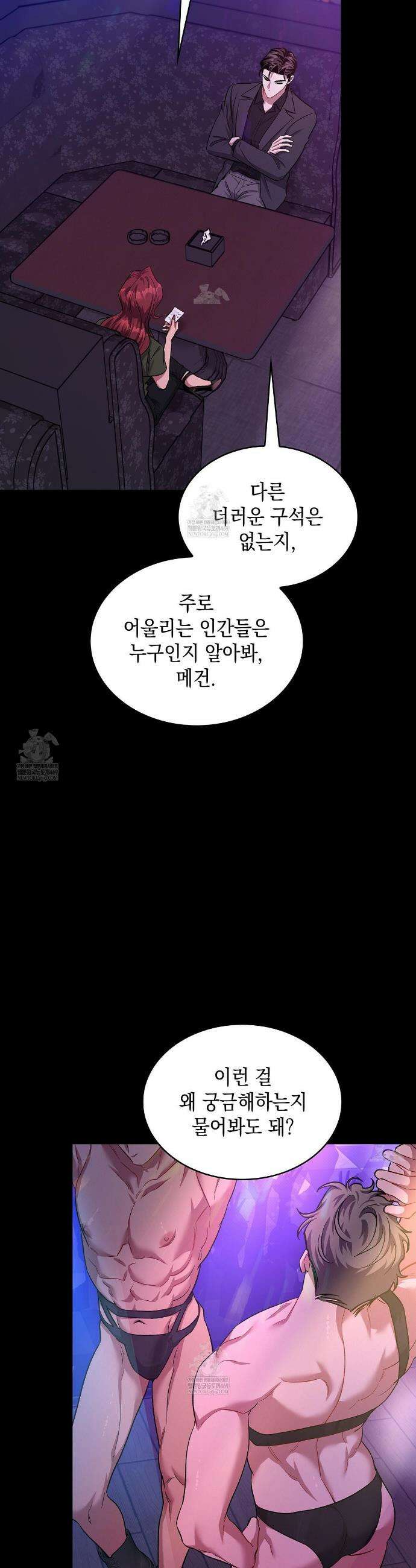 앰버 얼럿 47화 3