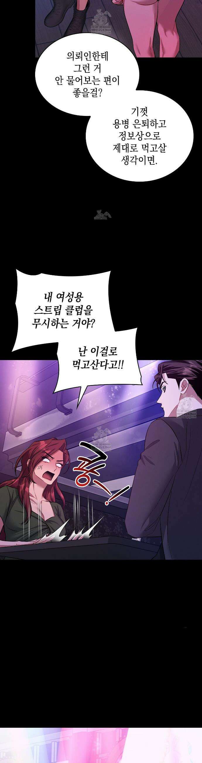 앰버 얼럿 47화 4