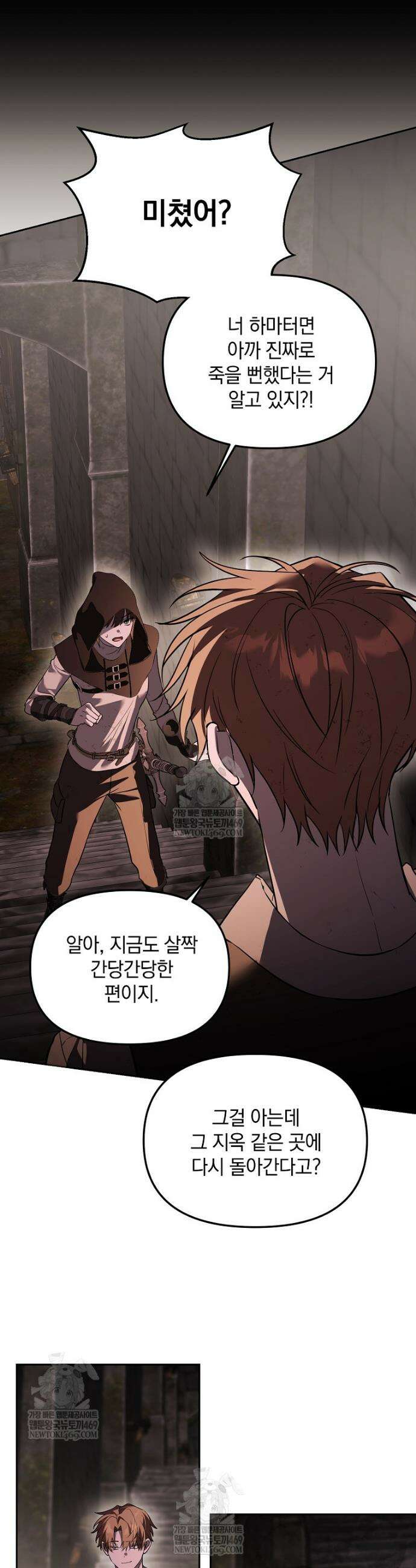 아카데미의 천재 테이머 70화 2