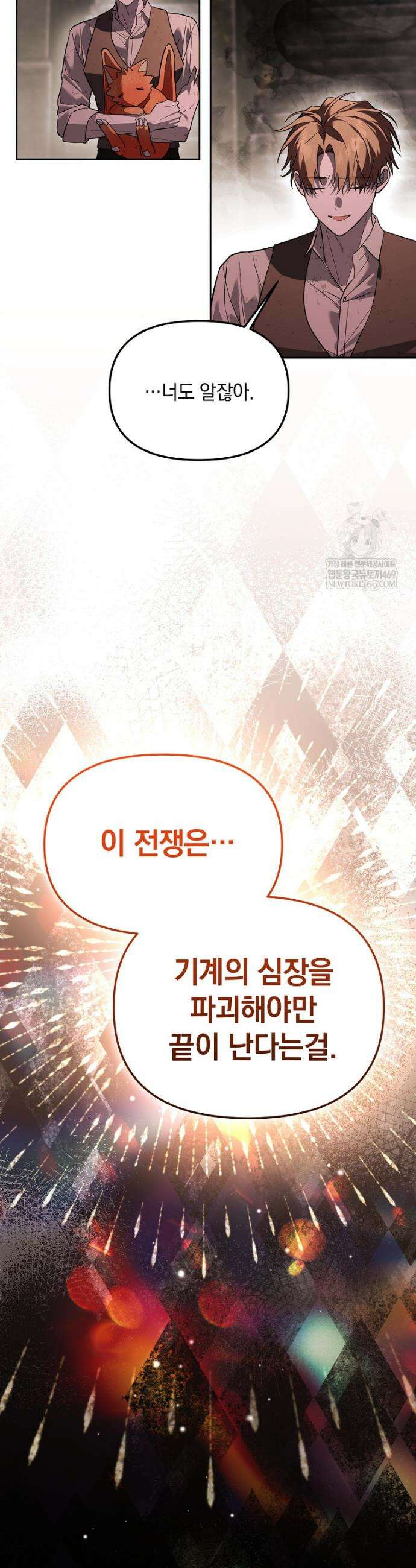 아카데미의 천재 테이머 70화 3