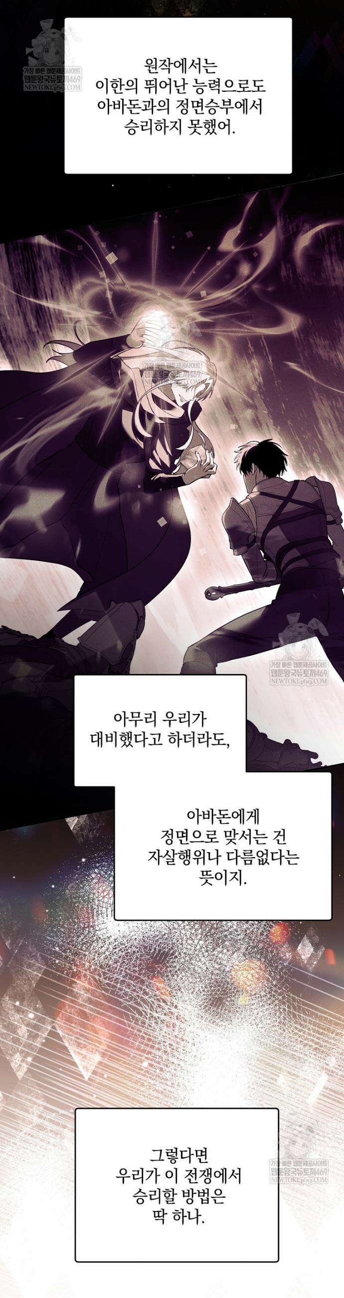 아카데미의 천재 테이머 70화 4
