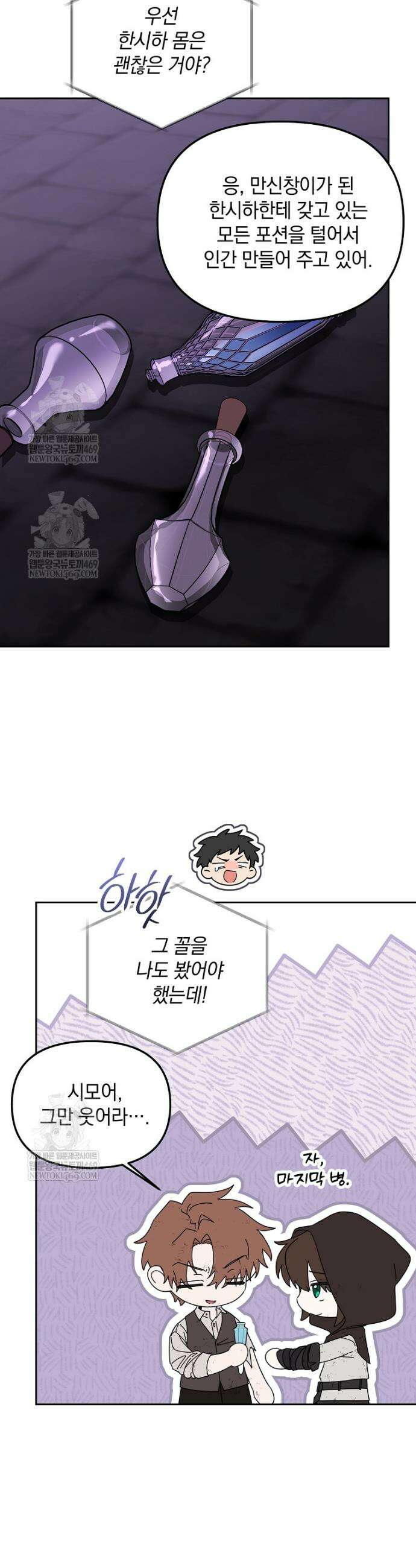 아카데미의 천재 테이머 70화 8