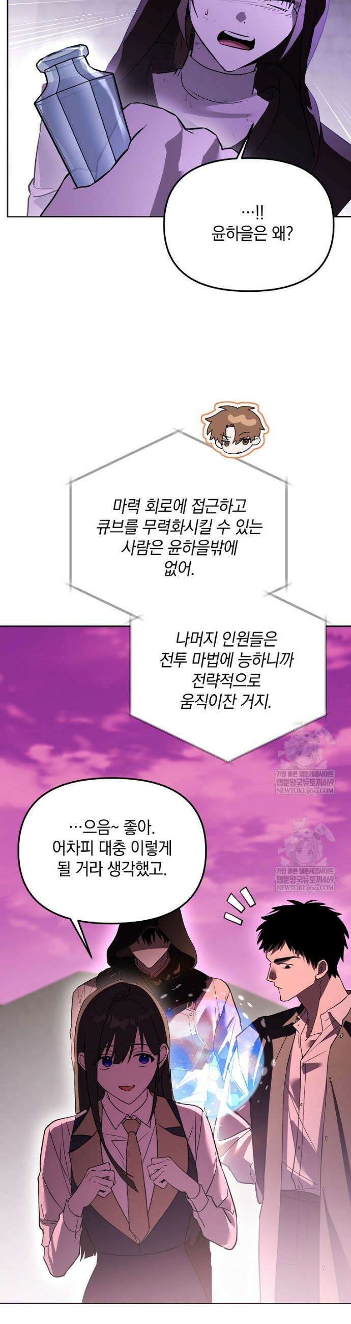 아카데미의 천재 테이머 70화 10