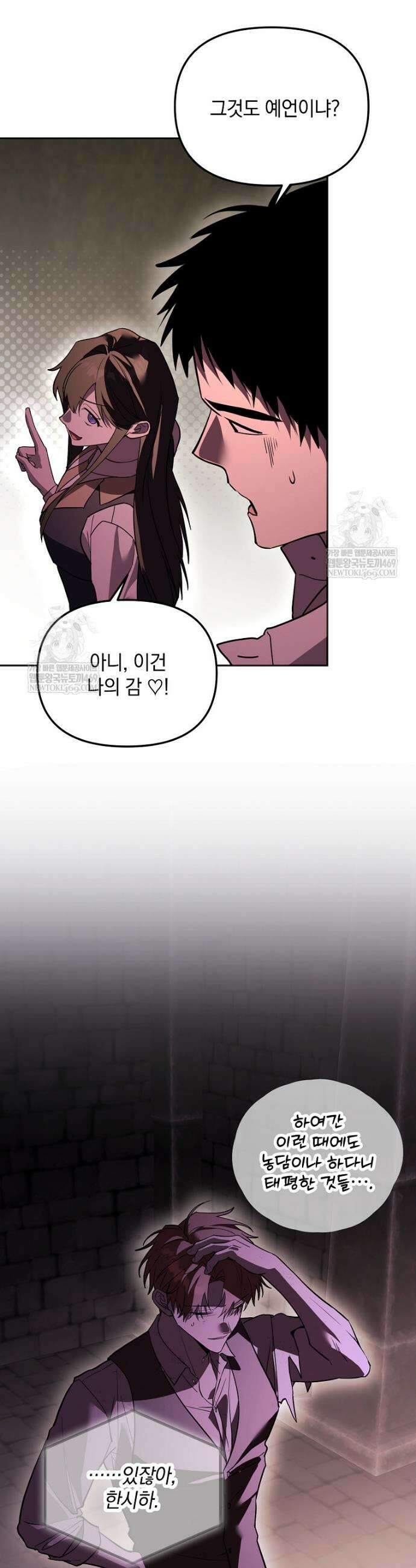 아카데미의 천재 테이머 70화 11