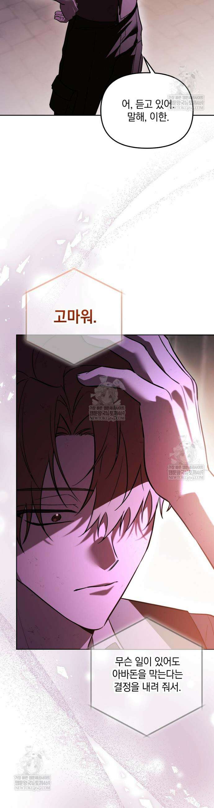 아카데미의 천재 테이머 70화 12