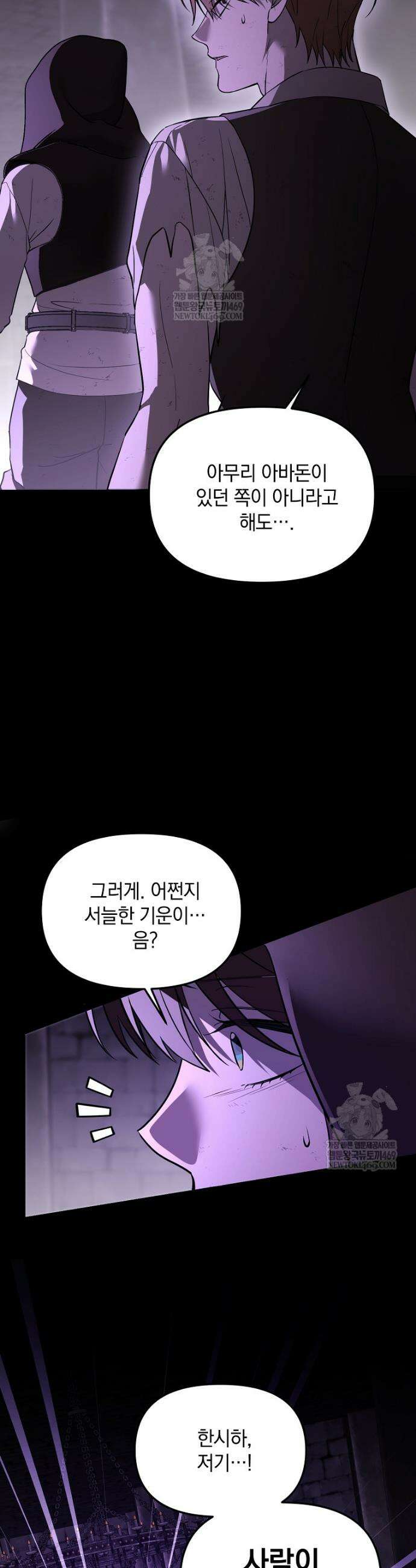아카데미의 천재 테이머 70화 16