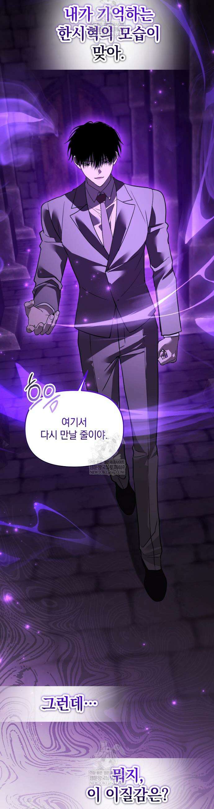 아카데미의 천재 테이머 70화 20