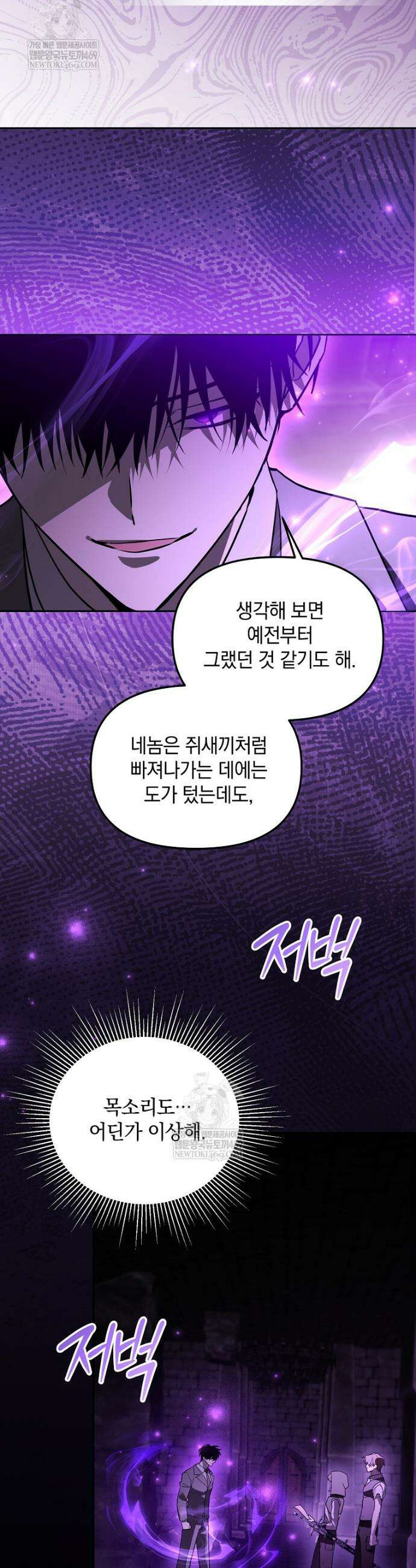 아카데미의 천재 테이머 70화 21