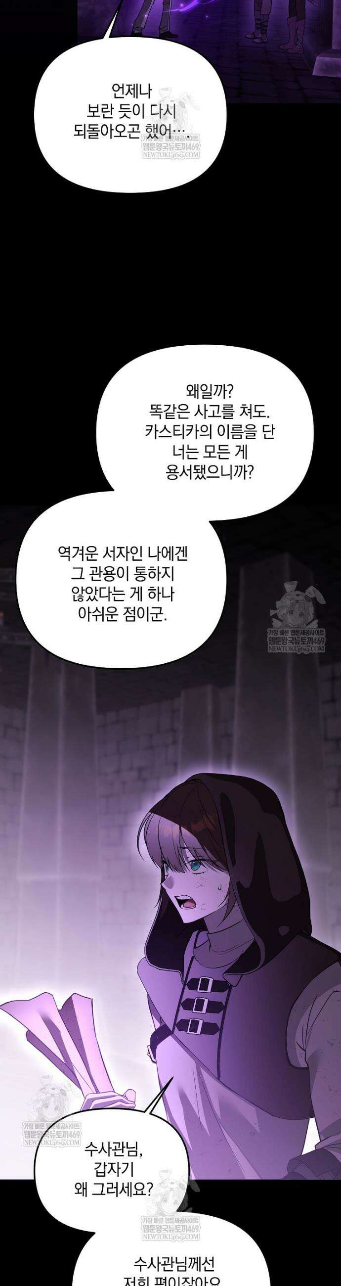 아카데미의 천재 테이머 70화 22