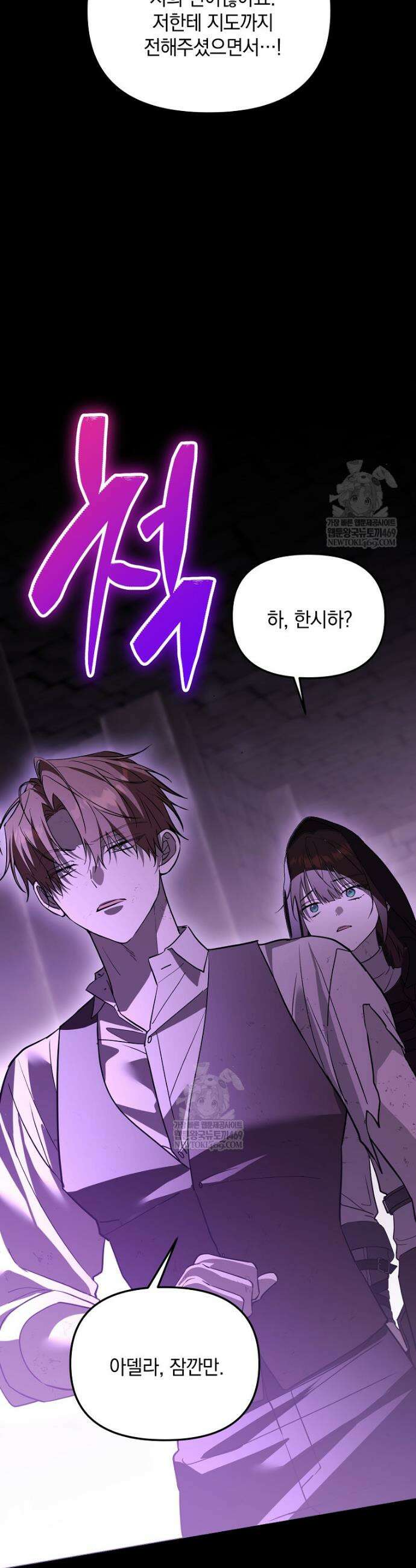 아카데미의 천재 테이머 70화 23