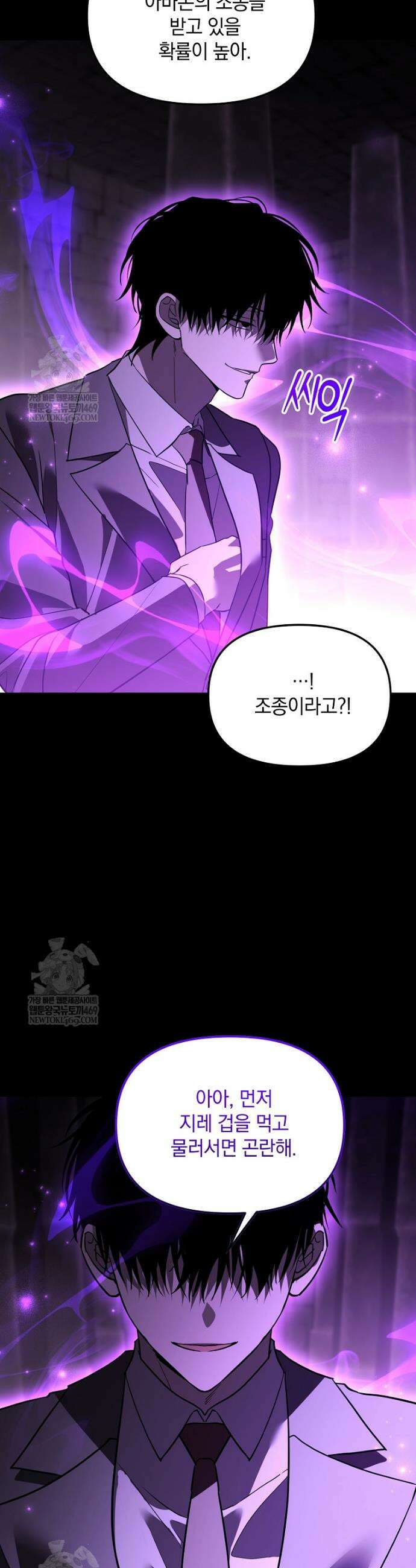 아카데미의 천재 테이머 70화 25